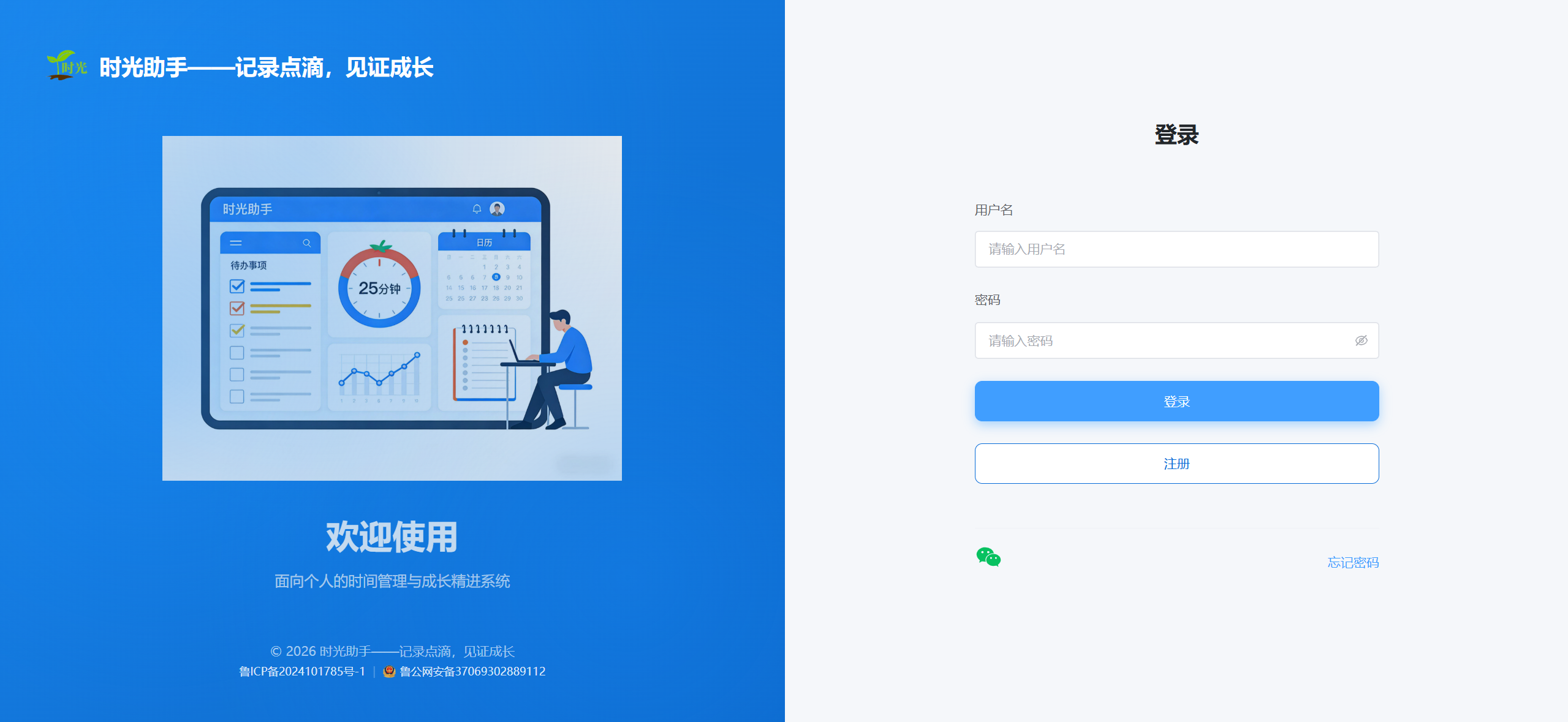 电脑端 - 登录与扫码入口