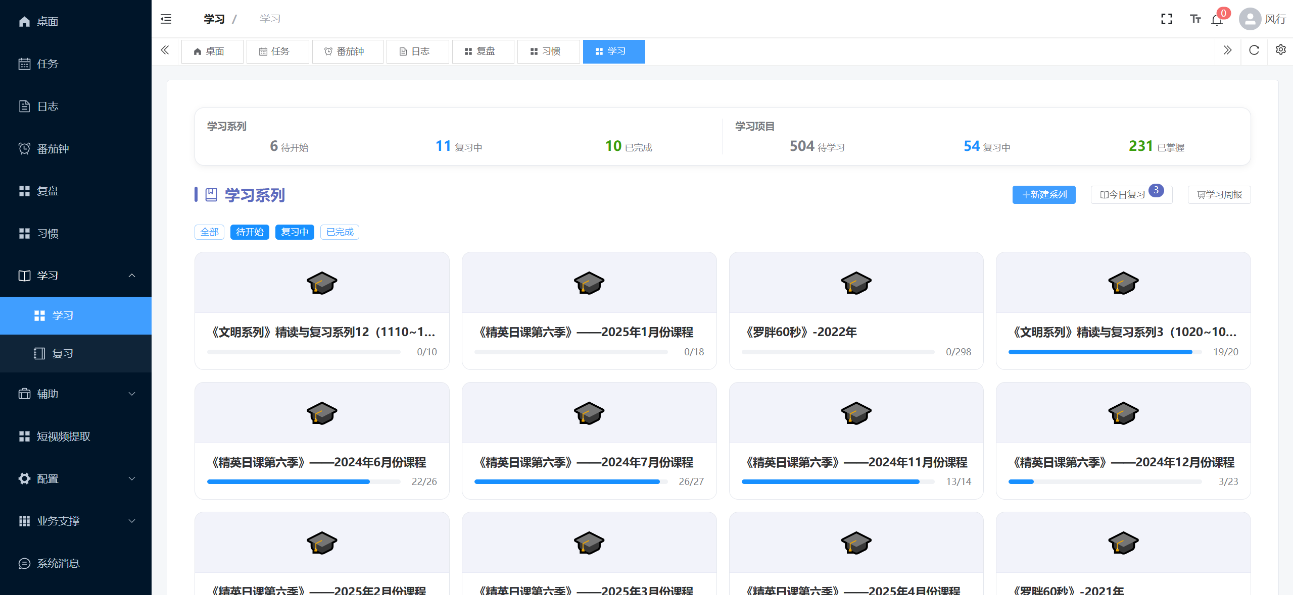 电脑端 - 学习系列数据