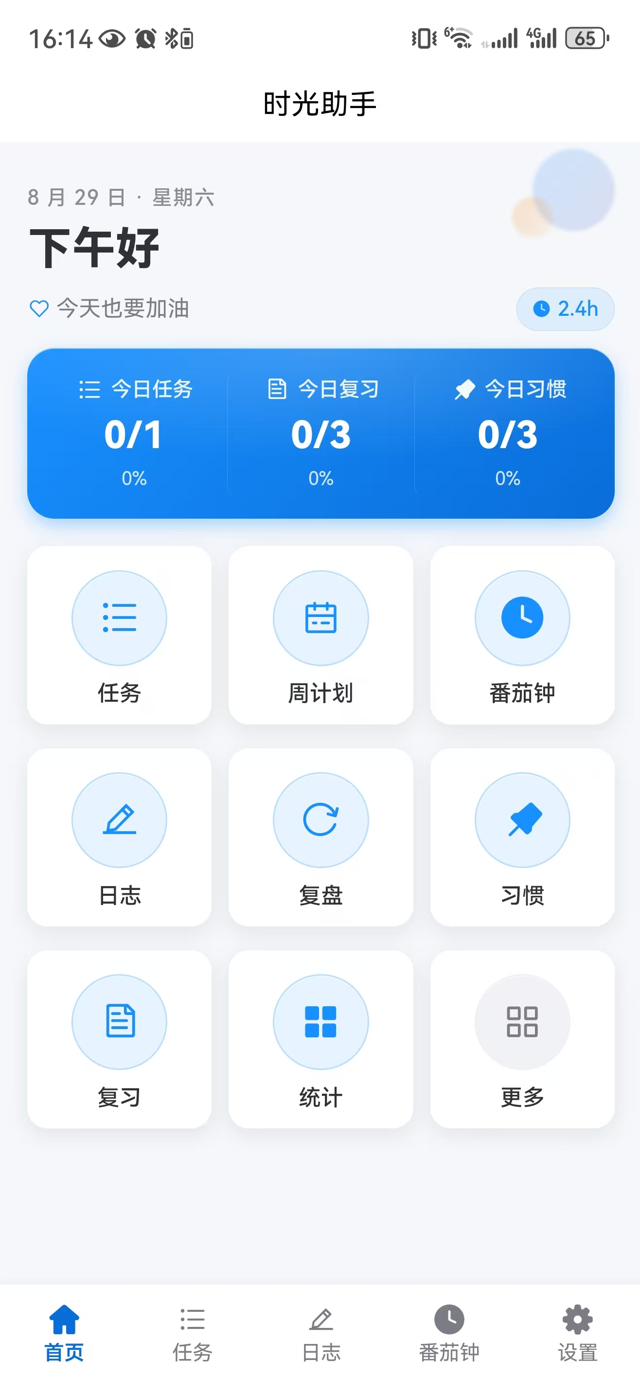 移动端首页 - 今日专注/习惯/复习三大卡片