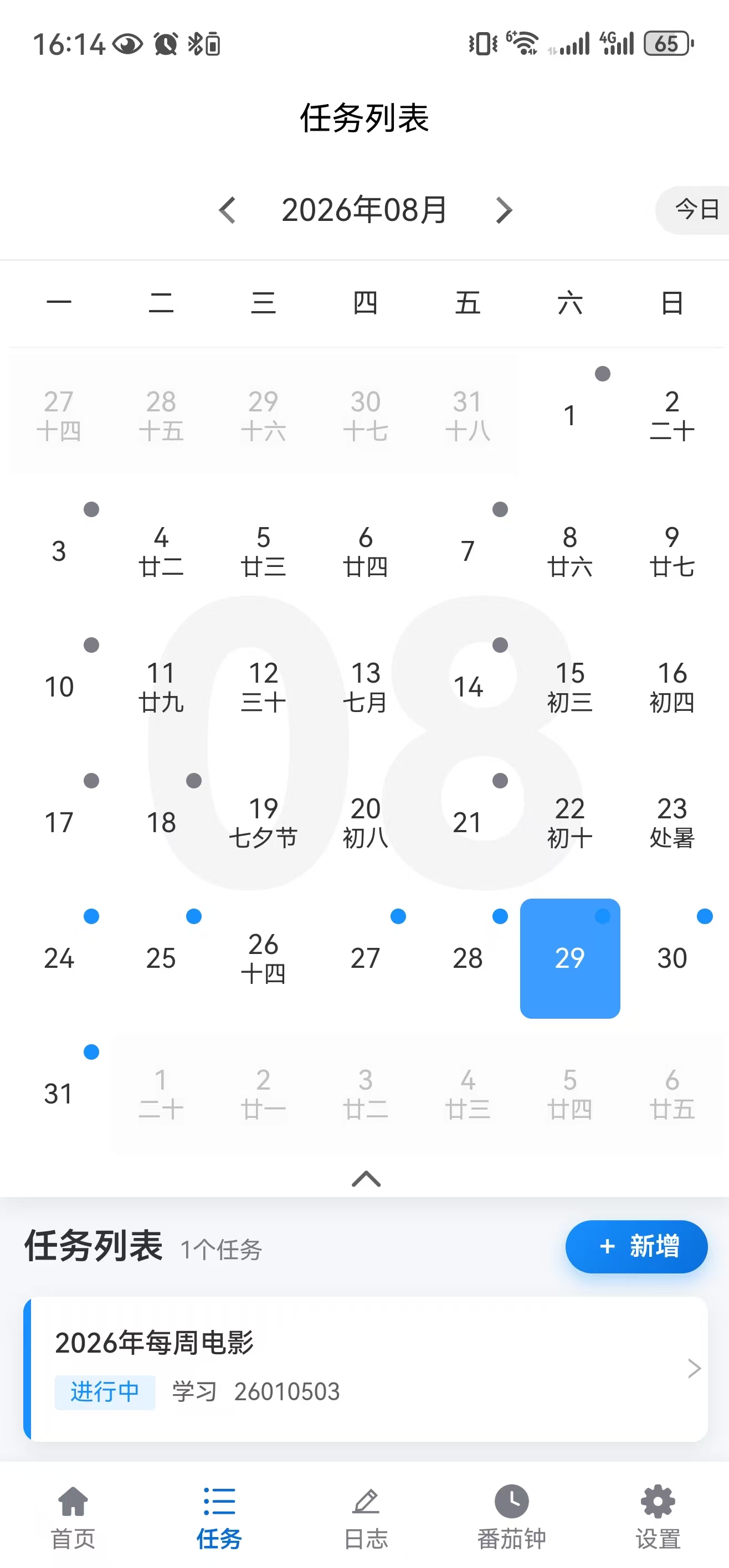 移动端任务列表 - 带数字气泡的月历
