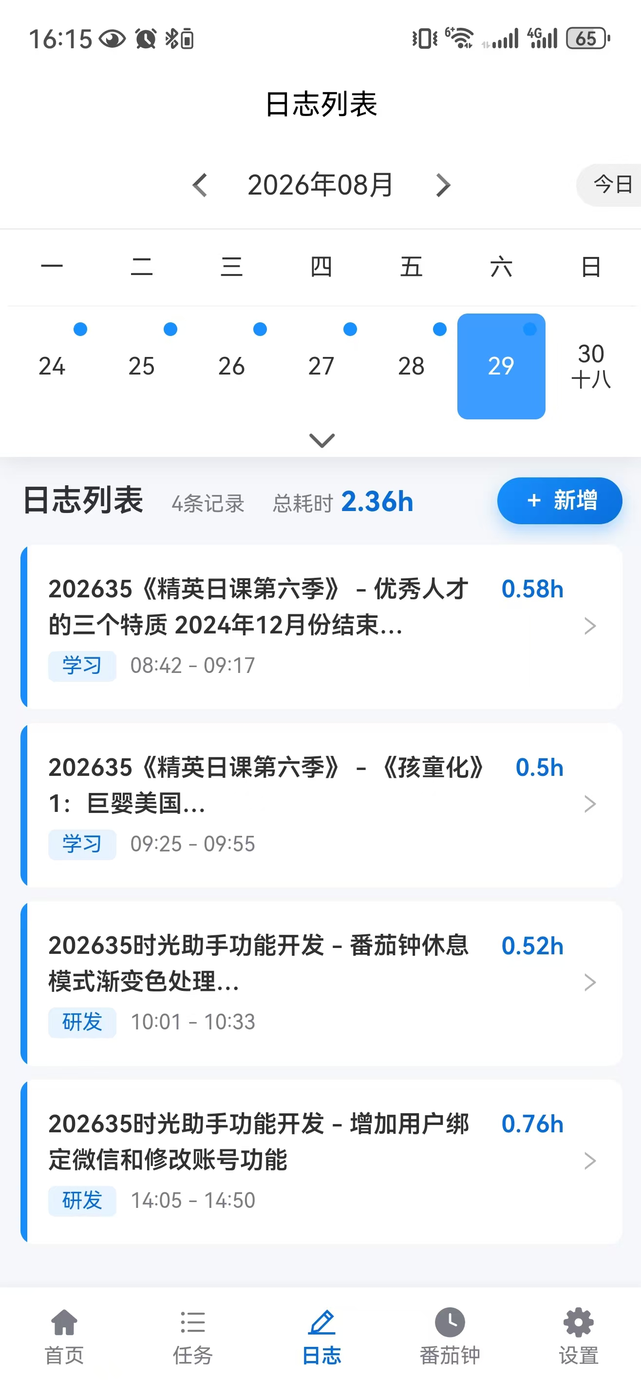 移动端日志列表 - 日历+耗时统计