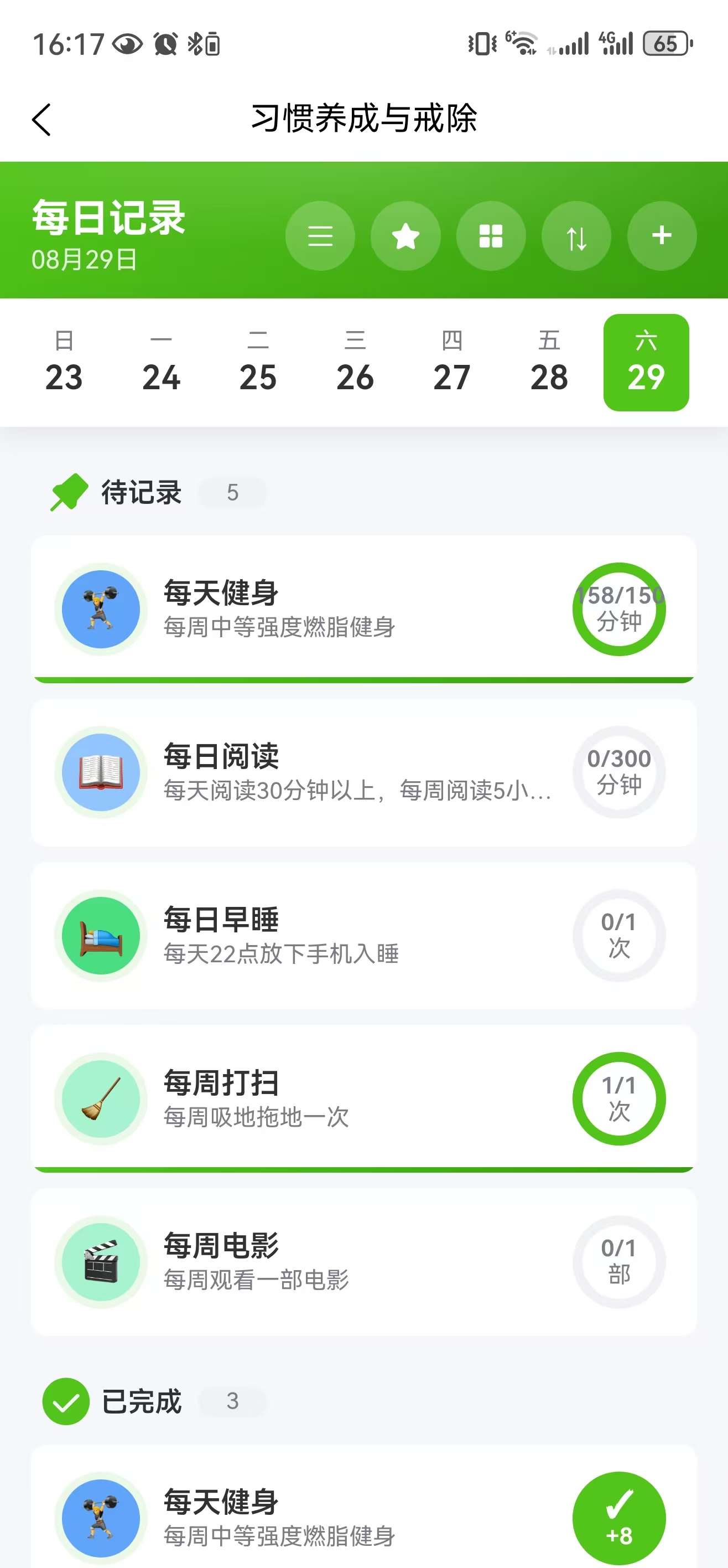 移动端习惯 - 健身/阅读/早睡列表